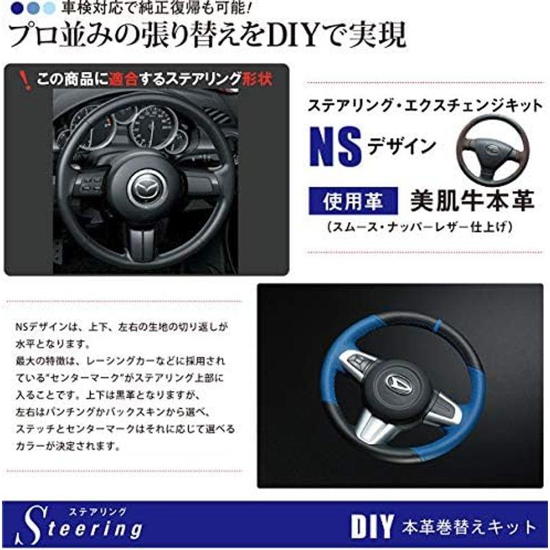 ロードスター(NC) DIYステアリング本革巻き替えキットNSデザイン 1NS1Z28左右黒革P×上下黒革×黒ステッチ×黒センター｜hiroes｜02