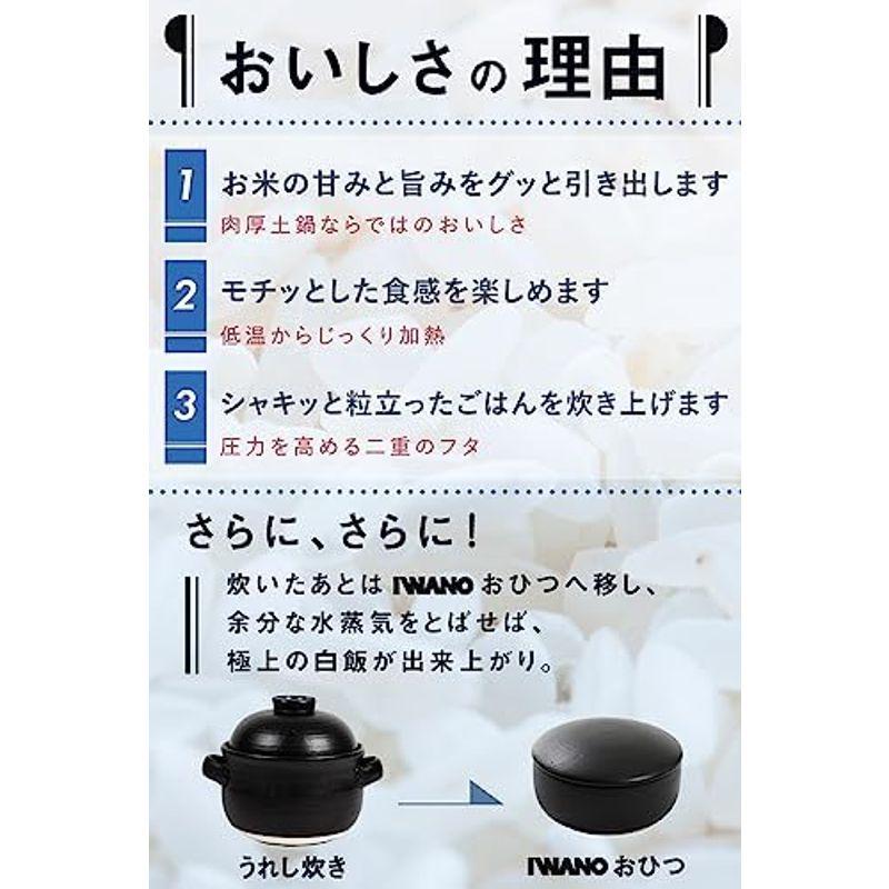 IWANO ごはん釜 5合 うれし炊き 日本製 ”あっ"と驚く土鍋ごはん ふっくら ライバルは旅館の朝ごはん ご自宅で味わう 食洗機対応 M｜hiroes｜07