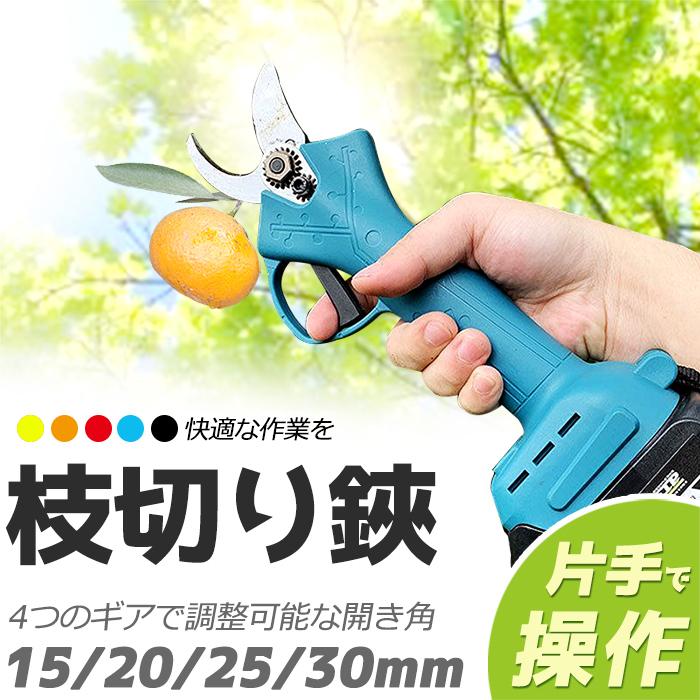 充電式剪定 ばさみ 電動ハサミ 剪定鋏 コードレス プロ 切断枝 直径30mm 剪定用具 庭木 枝切り 果樹用 園芸用 18Vリチウムイオンバッテリー :shuzhijian1155:コウフクショップ - 通販 - Yahoo!ショッピング 充電式剪定 ばさみ 電動ハサミ 剪定鋏 コードレス プロ 切断枝 直径30mm 剪定用具 庭木 枝切り 果樹用 園芸用 18Vリチウムイオンバッテリー :shuzhijian1155:コウフクショップ - 通販 - Yahoo!ショッピング