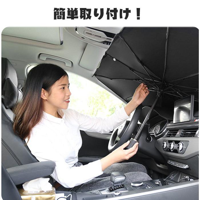 贈る結婚祝い サンシェイド 車 フロント 折りたたみ傘式 おしゃれ 簡単取り付け 汎用 普通車 軽自動車 遮光 Uvカット 日よけ シェード カーテン日除け 車用 傘式 Aynaelda Com