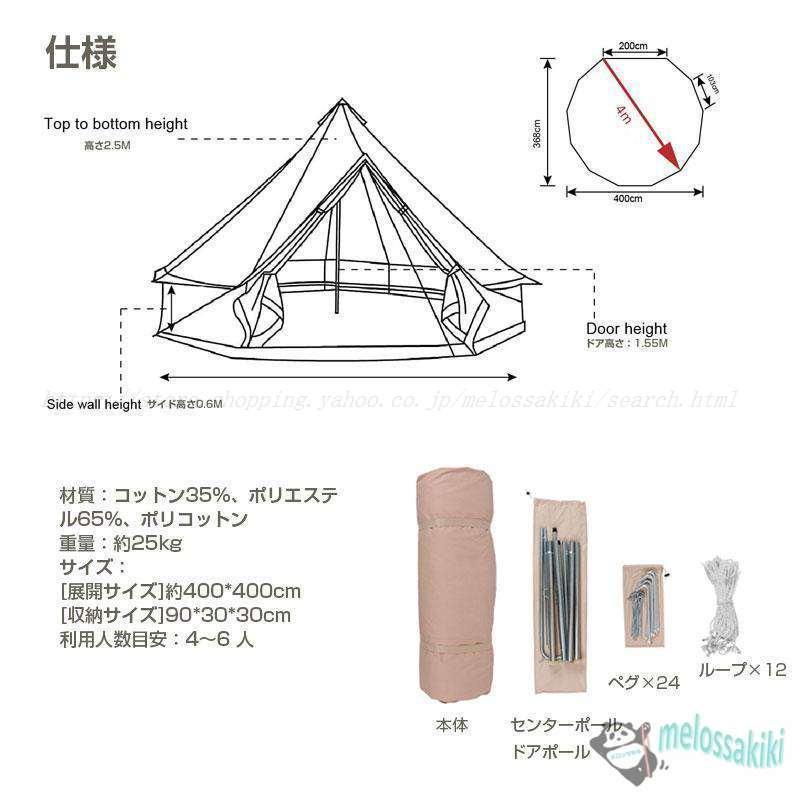 ベルテント4m TC テント ポリコットン キャンプテント 4~8人用 煙突穴