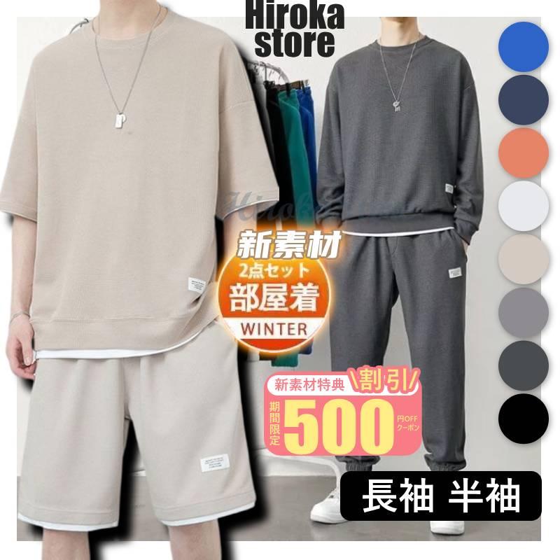 ジャージ メンズ 上下 夏 夏服 部屋着 スウェット上下 セットアップ 上下セット ルームウエア トレーニングウェア 春 秋服 長袖