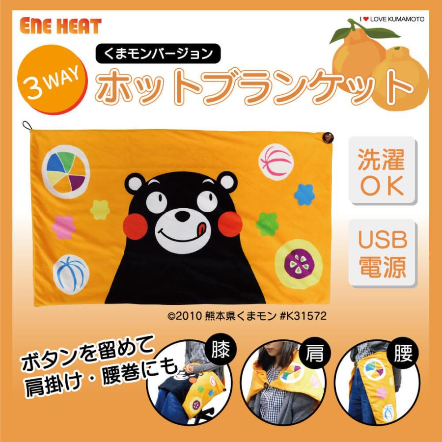 大放出セール Broadwatch Usbホットブランケット くまモン柄 電気ヒーターで温か ひざ掛け 肩掛け 電気毛布