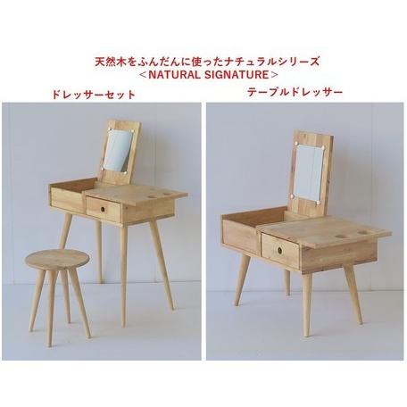 天然木 ドレッサーセット 机 椅子 鏡台 幅75cm ナチュラル 北欧