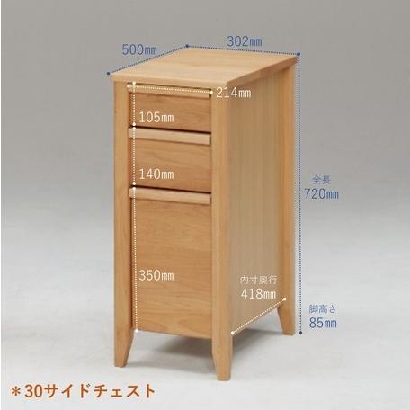 30サイドチェスト 幅30.2cm 収納 天然木 ナチュラル 学習デスク 子供部屋 トライ-A kiduku