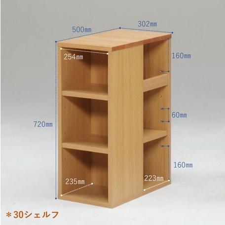 30シェルフ 幅30.2cm 収納 天然木 ナチュラル 学習デスク 子供部屋 トライ-A/kiduku