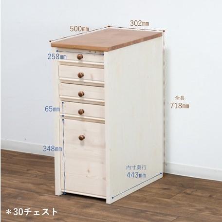 30チェスト 幅30.2cm 収納 天然木 カントリー調 学習デスク 子供部屋 トライ-P/kiduku