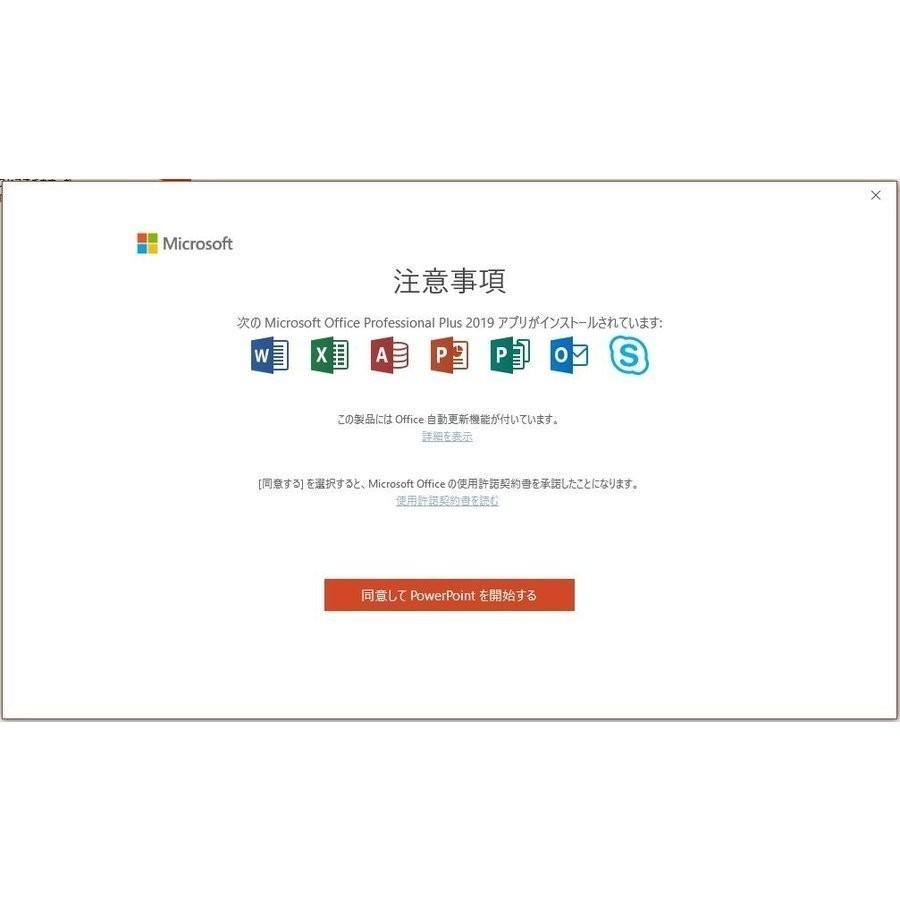 Microsoft Office 2019 Professional Plus 1PC 64bit マイクロソフト公式サイトからダウンロード オフィス2019 再インストール可 日本語 正規版 win10/11｜hirokistoreshoprisut｜04
