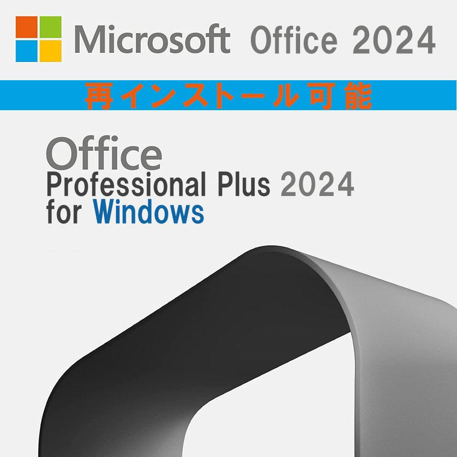 Microsoft Office 2024 Professional Plus 32bit 2PC マイクロソフト オフィス2021以降最新版 ダウンロード版 正規品 Windows 10/