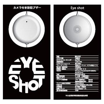 (ジャンク品・動作不可)ビデオカメラ付き防犯ブザー Eye shot(アイショット) IMG-ES01 _｜hiroland｜02