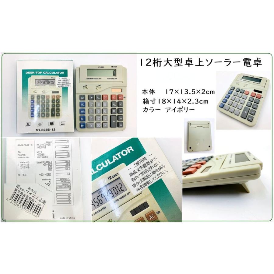 ソーラー電卓 12桁 卓上電卓 ST-828B-12 _. :4520935500544:Hiro land - 通販 - Yahoo!ショッピング ソーラー電卓 12桁 卓上電卓 ST-828B-12 _. :4520935500544:Hiro land - 通販 - Yahoo!ショッピング