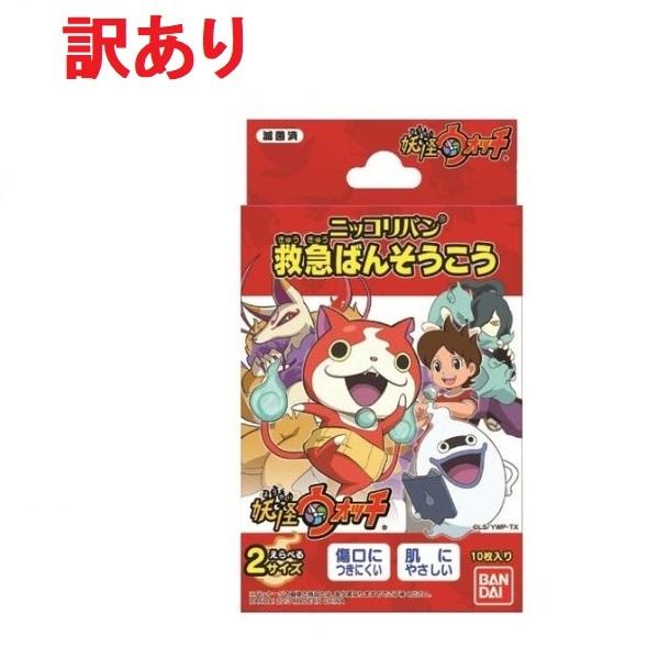 (期限切れ)(訳あり)バンダイ 妖怪ウォッチ 緊急ばんそうこう ニッコリバン 10枚入り _｜hiroland