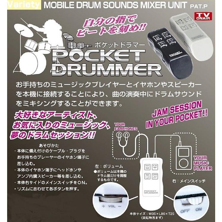 ポケットドラマー POCKET DRUMMER 《ホワイト》 モバイルドラム 聞いている音楽にのせてドラム演奏が楽しめる