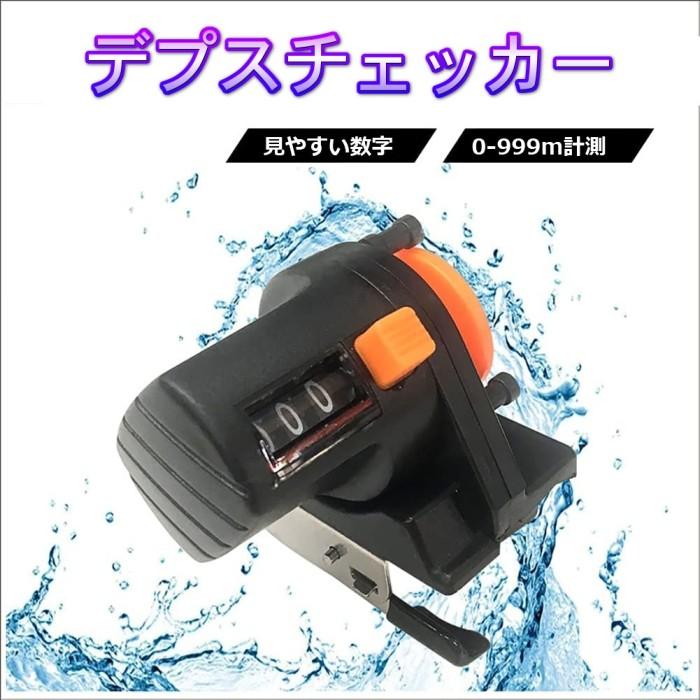 デプスチェッカー アナログ ラインカウンター リール 巻き取り デプスチェッカー アナログ ラインカウンター リール 巻き取り