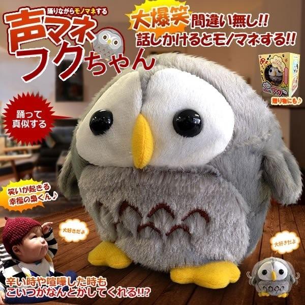 こえマネ フクちゃん フクロウ ふくろう ぬいぐるみ おしゃべり 声真似 ものまね Hiro Land 通販 Yahoo ショッピング