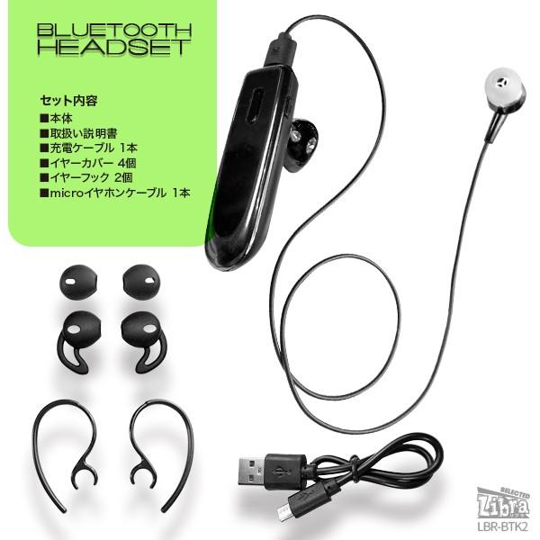 Libra Bluetooth ヘッドセット 片耳イヤフォン ワイヤレス 両耳使用可能 イヤホン LBR-BTK2 _｜hiroland｜03