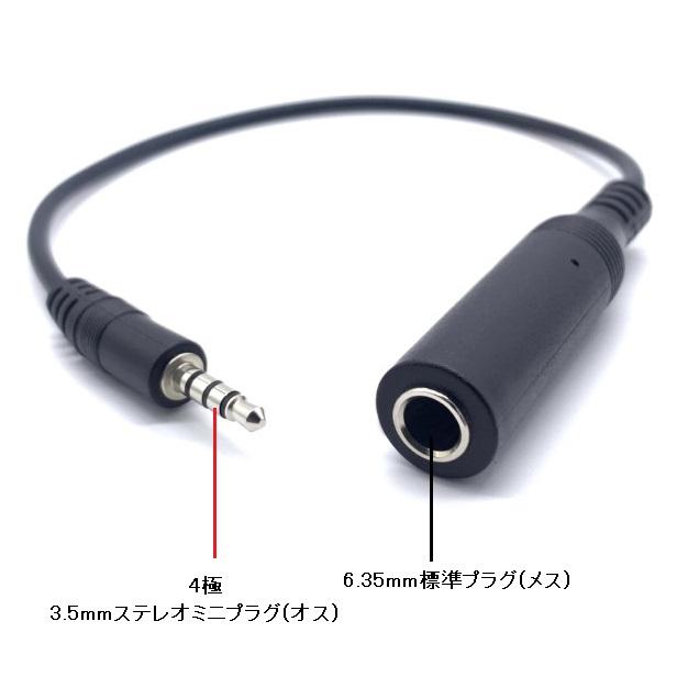 オーディオ変換ケーブル 4極 3.5mm(オス) - 6.35mm(メス) 6.35mm オーディオ変換ケーブル 4極 3.5mm(オス) - 6.35mm(メス) 6.35mm