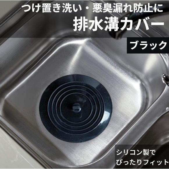 【並行輸入品】 排水溝カバー 《ブラック》 15cm 止水 臭い対策 流し 洗面台 排水口 ゴミ受け シンク シリコン 蓋 ふた _.
