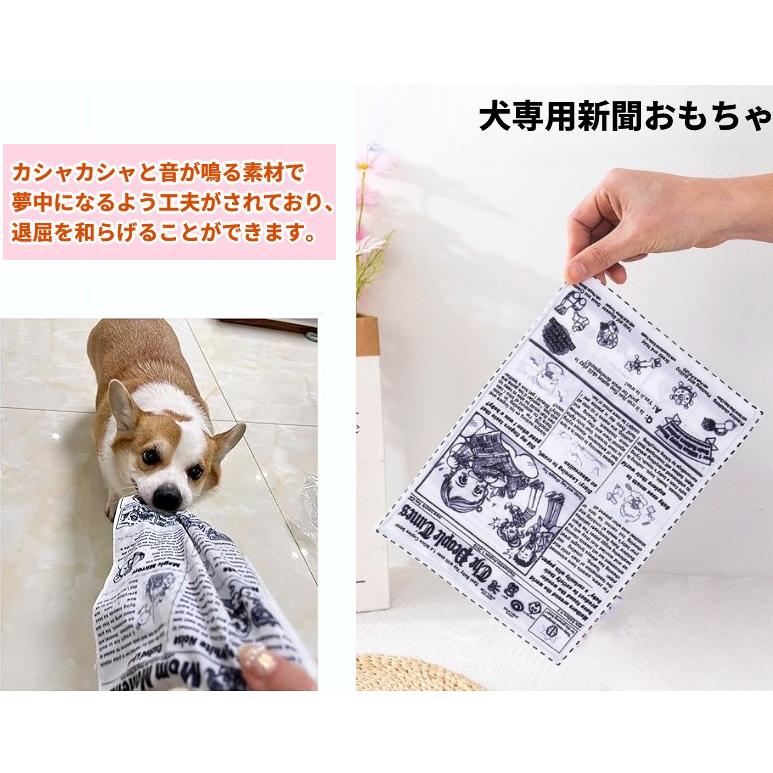 犬専用 新聞 おもちゃ シャカシャカ 音 犬用 噛むおもちゃ 犬専用 新聞 おもちゃ シャカシャカ 音 犬用 噛むおもちゃ