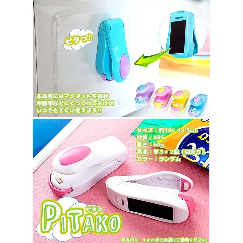 ハンディシーラー Pitako ピタコ マグネット付き コンパクト 袋 密封 密閉 ヒートシーラー カラーランダム Hiro Land 通販 Yahoo ショッピング