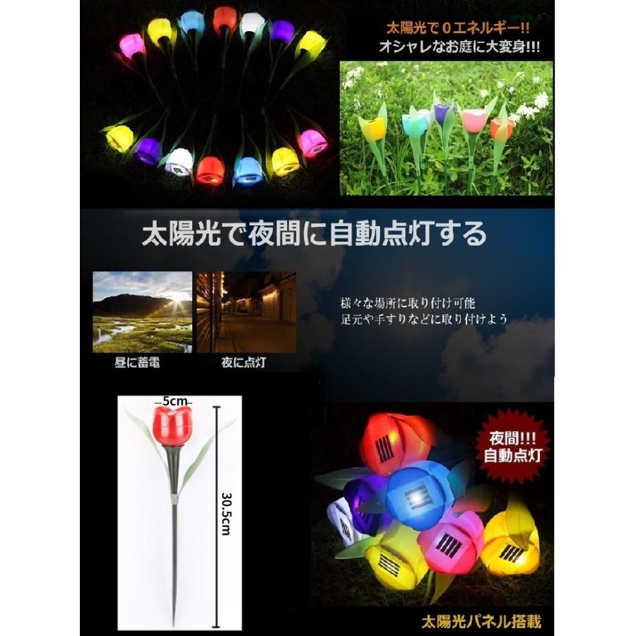 太陽光パネル搭載 ソーラー LED チューリップライト 1種4本