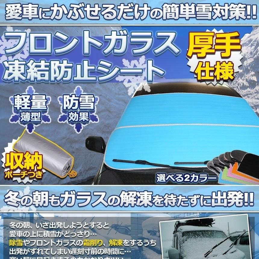 車用 フロントガラス 凍結防止シート ブルー 厚手 車用 フロントカバー 防雪 雪よけ Hiro Land 通販 Yahoo ショッピング
