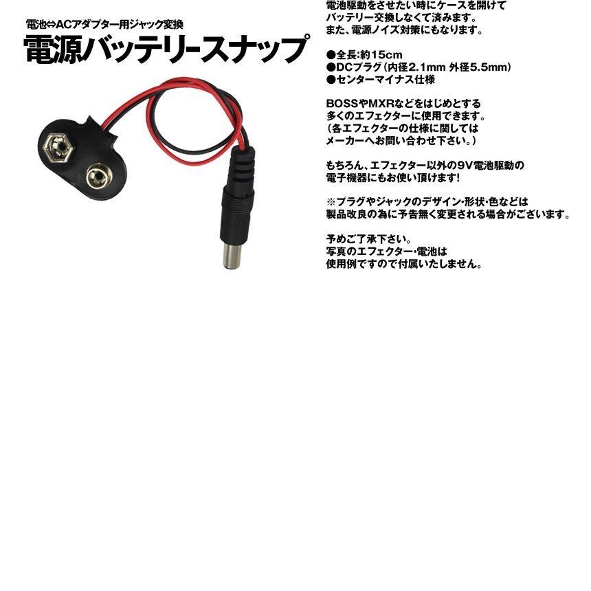 T型バッテリースナップ 15cm 9V電池 ACアダプタ _｜hiroland｜03