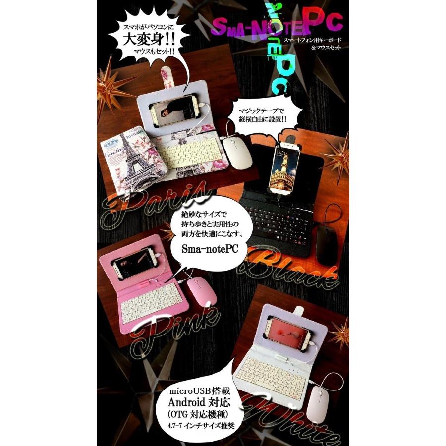 Microusb スマホ用 キーボード付ケース マウス セット ホワイト Android Otg キーボード ケース Hiro Land 通販 Yahoo ショッピング