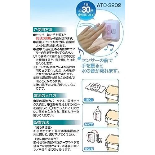 スマイルキッズ トイレの音消しECOメロディ II ATO-3202 _｜hiroland｜02