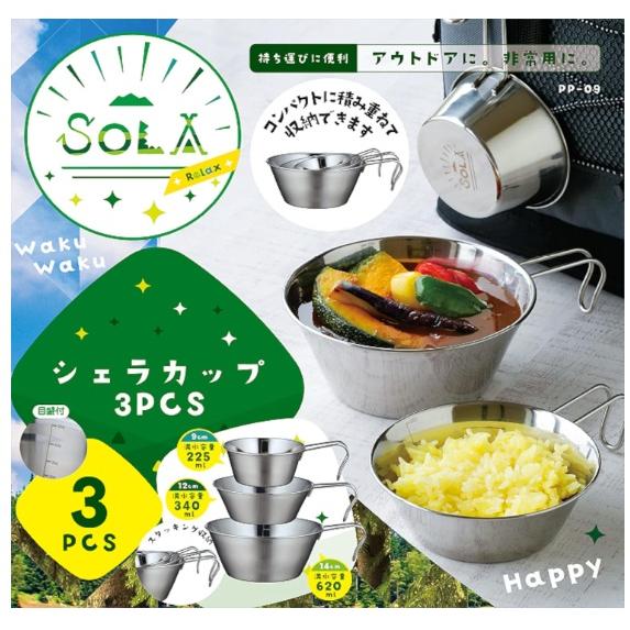 カクセー シェラカップ 3個セット ステンレス スタッキング可能 カクセー シェラカップ 3個セット ステンレス スタッキング可能