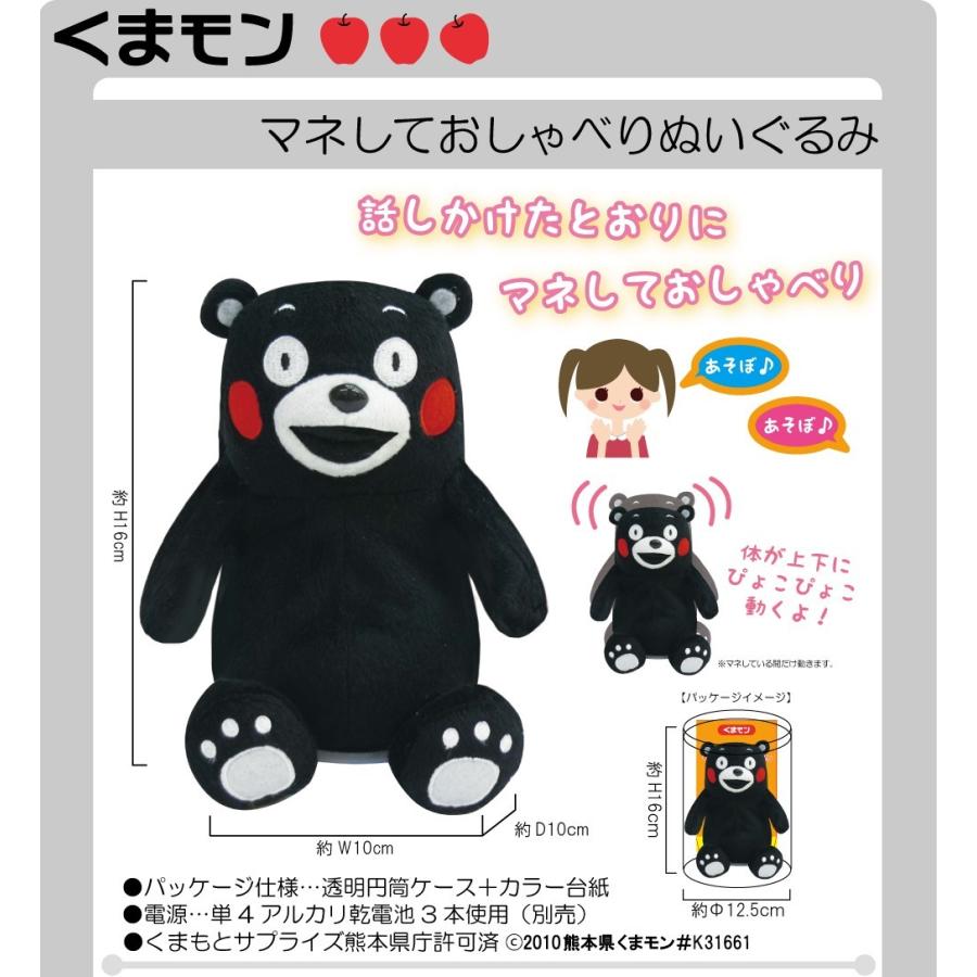 マネマネ おしゃべり おすわりぬいぐるみ くまモン Hiro Land 通販 Yahoo ショッピング