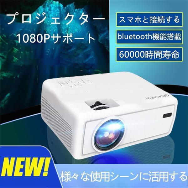 比較的美品 プロジェクター 小型 家庭用 1080pフルhd Bluetooth5 0 100 クリーン付 ホームシアター 台形補正 ホーム プロジェクター 内蔵スピーカー Ps3 Ps4ゲーム機 接続 通販ショップ Spitalulalexandria Ro