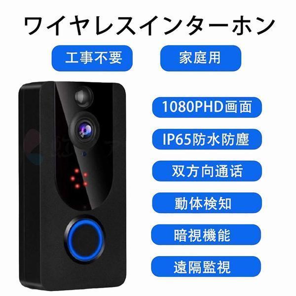 100％本物保証！ ビデオドアベル wifi ビデオドアホン ワイヤレス 双方
