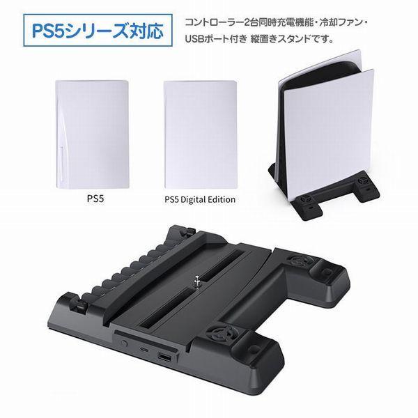 PS5用 多機能縦置きスタンド 冷却ファン付き プレイステーション5 コントローラー 2台同時充電 周辺機器 アクセサリー 収納 ソフト|hiromaru-stre1|02