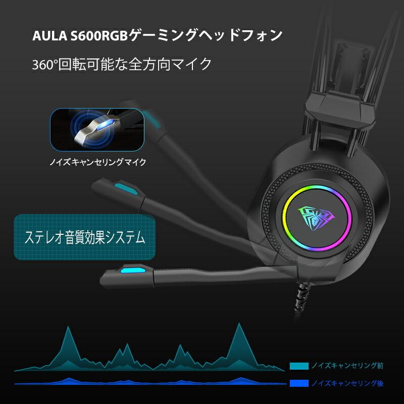 ゲーミングヘッドセット ヘッドホン AULA ゲーミング ヘッドセット S600 マイク付き 360度回転可能