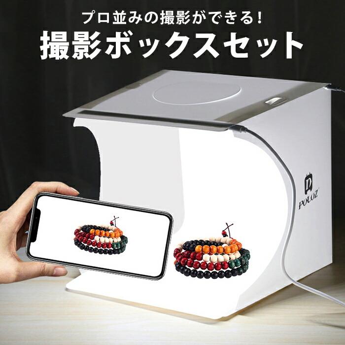 撮影ボックス 撮影キット ミニ 小さい 小さめ 小物 撮影 照明 撮影ボックス 撮影キット ミニ 小さい 小さめ 小物 撮影 照明