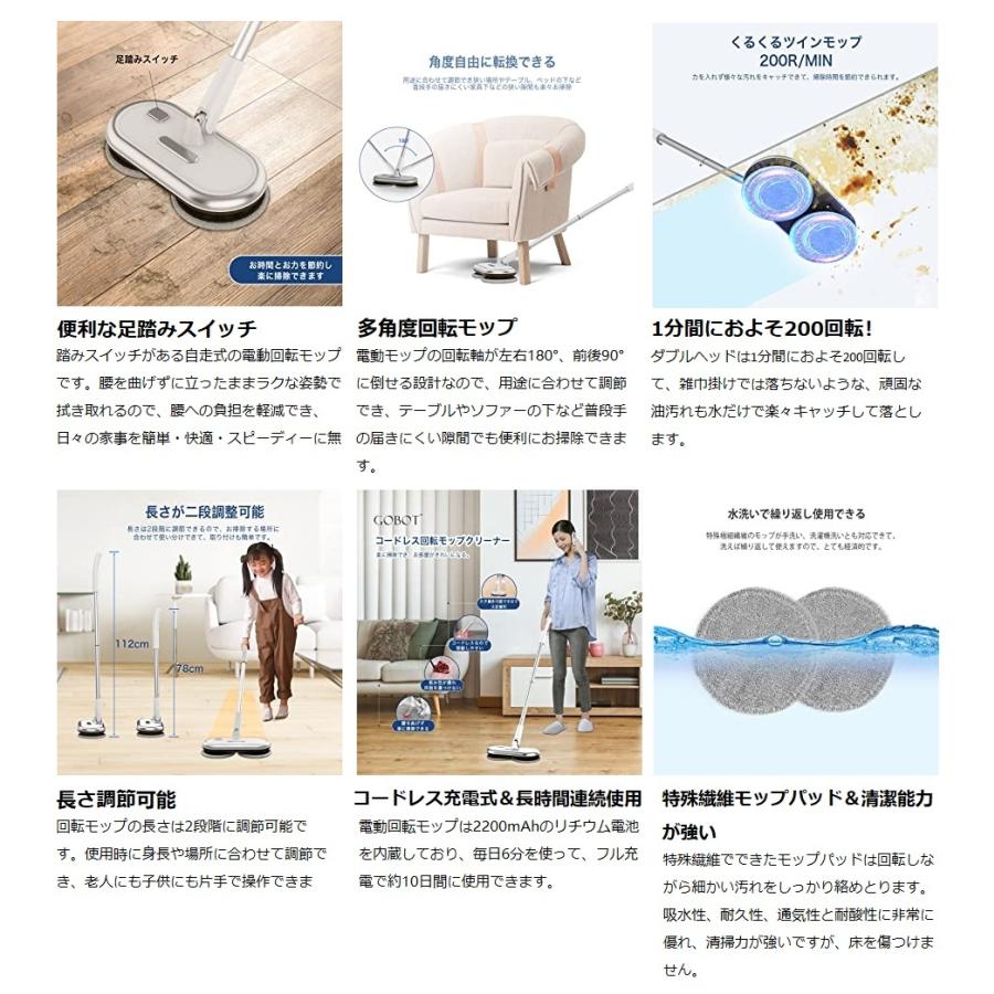 GOBOT 電動モップクリーナー コードレス 回転モップ 床掃除 GOBOT 電動モップクリーナー コードレス 回転モップ 床掃除