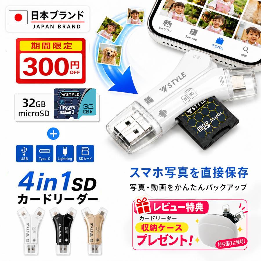 SDカードリーダー 【マイクロSDカード 32GBセット】 専用アプリ不要で 