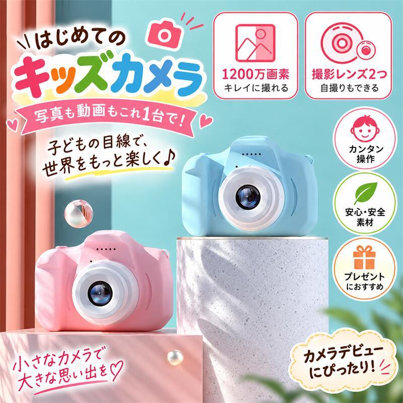 即納】 子供用 カメラ デジタルカメラ 「1200万画素1080p自撮り可 