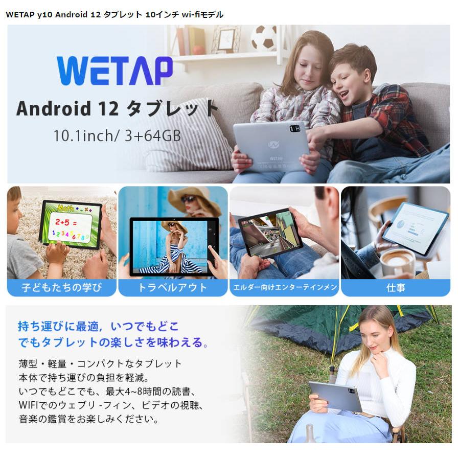 タブレット Android 12 Wetap タブレット 10インチ RAM 3GB/ROM 64GB 4コアCPU Googleタブレット 1280x800 IPSディスプレイ 2MP＋8MPカメラ｜hiromi-shop｜08