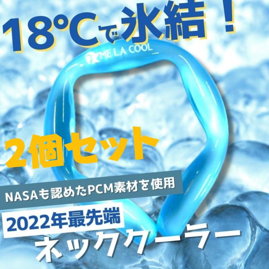 2個セット】ネックアイスバンド ネッククーラー evo マジックアイス