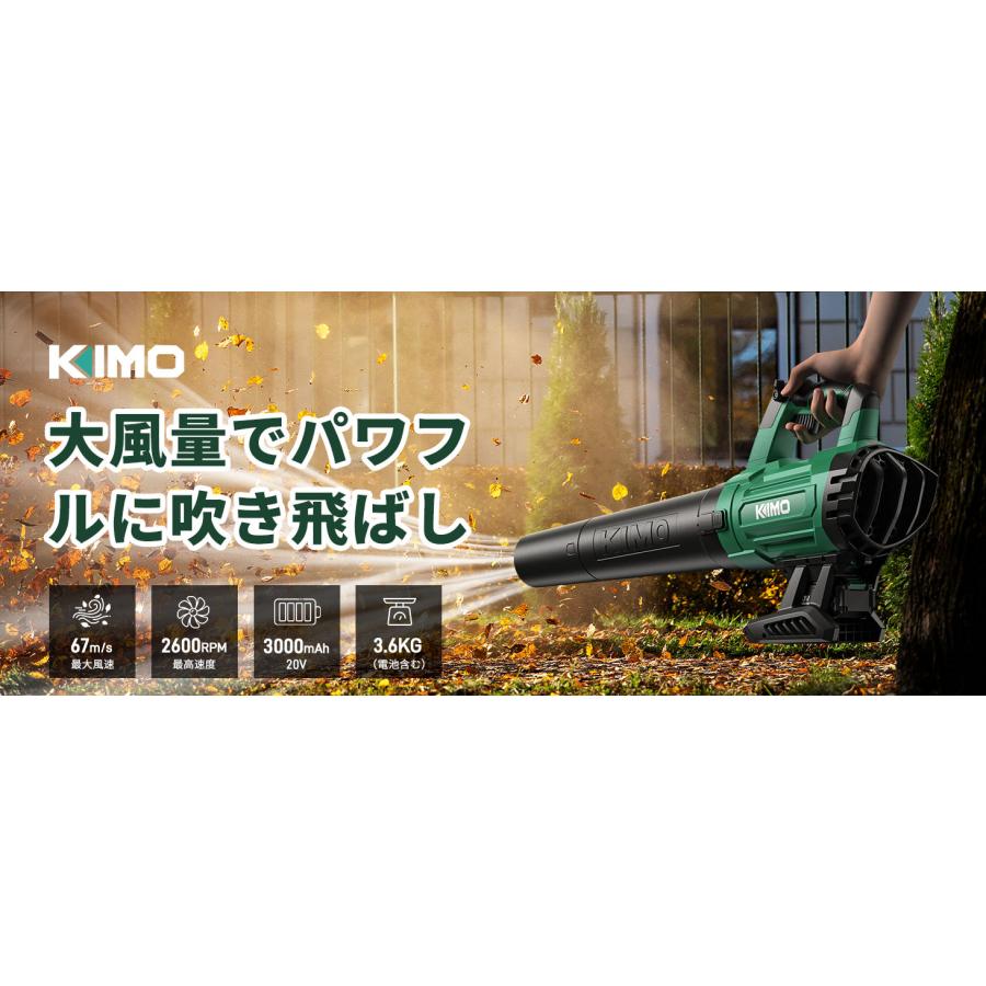 KIMO 強力 ブロワー 20V 3.0Ah 風速:67m/s ブロアー 充電式 低騒音