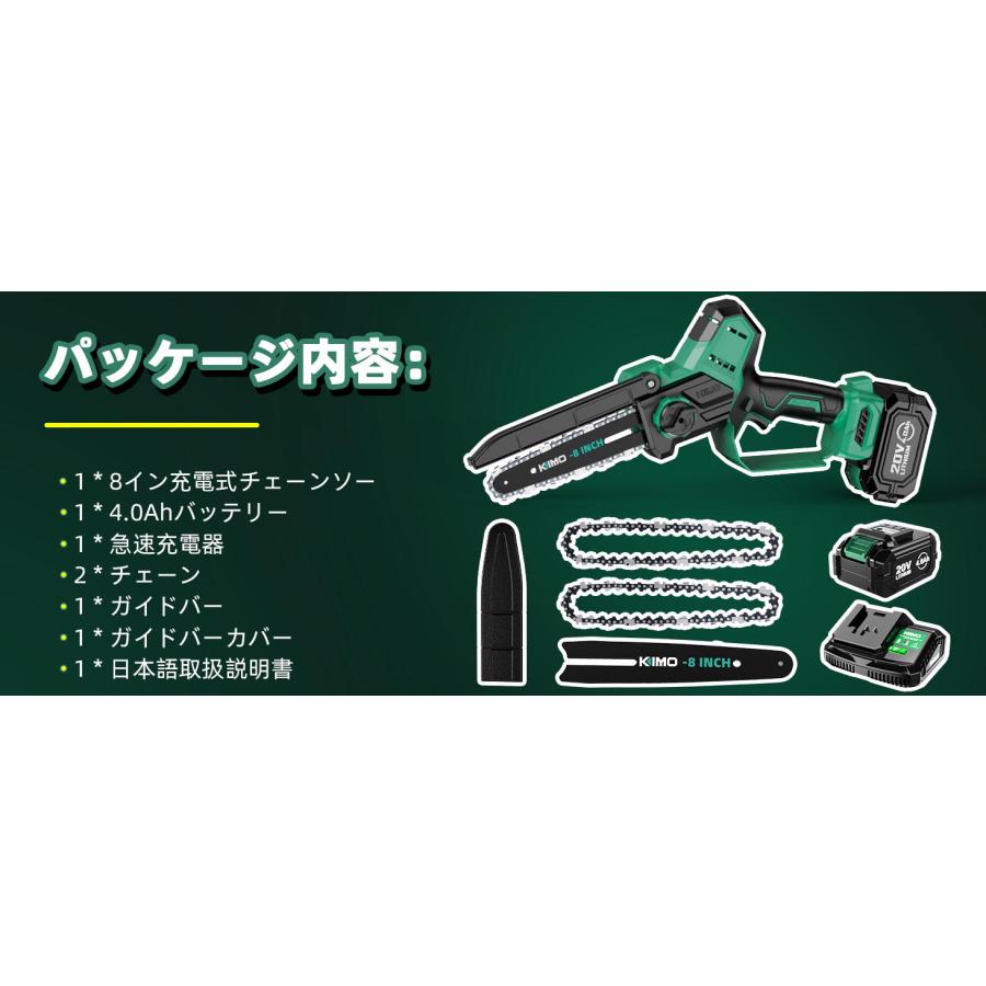 KIMO チェーンソー 充電式 電動 8インチ 4000mAh大容量バッテリー 小型