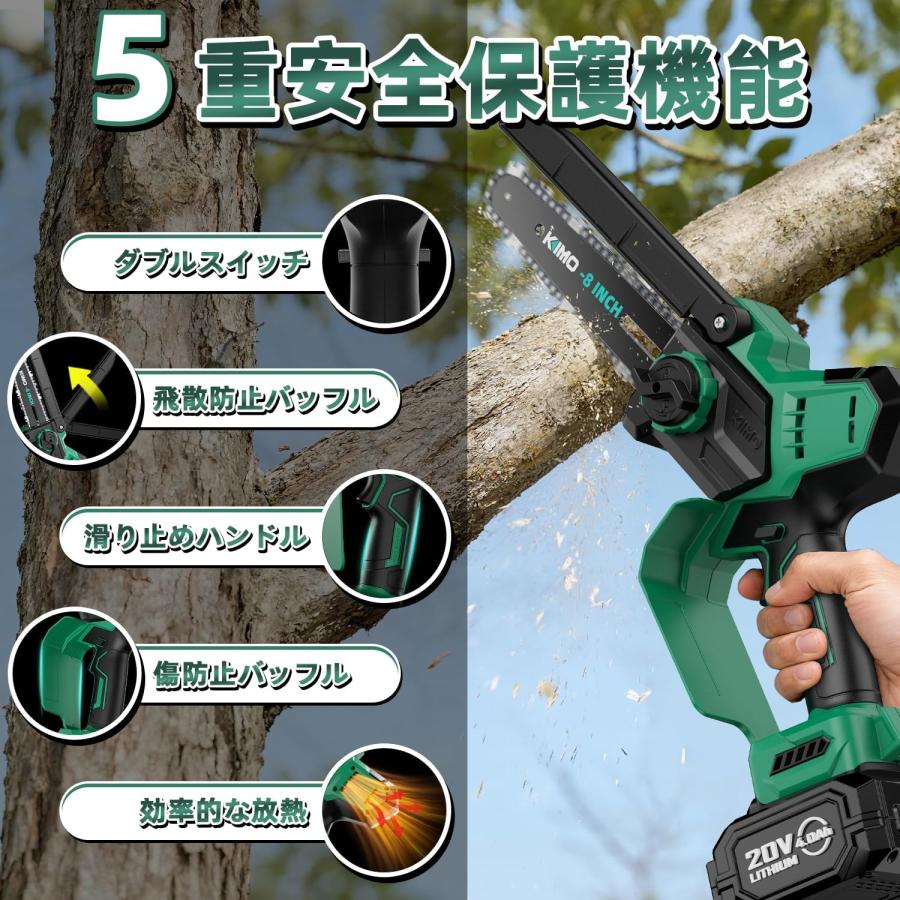 KIMO チェーンソー 充電式 電動 8インチ 4000mAh大容量バッテリー 小型