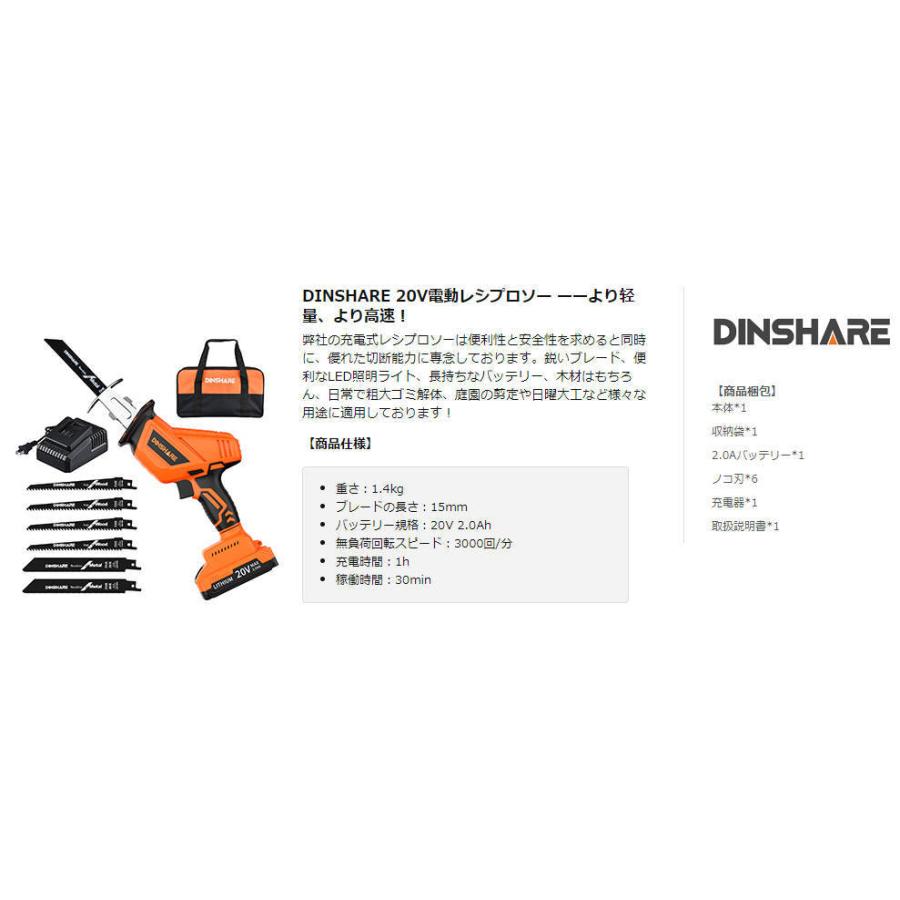 コードレスレシプロソー 電動ノコギリ DINSHARE 20V 充電式 コードレスレシプロソー 電動ノコギリ DINSHARE 20V 充電式