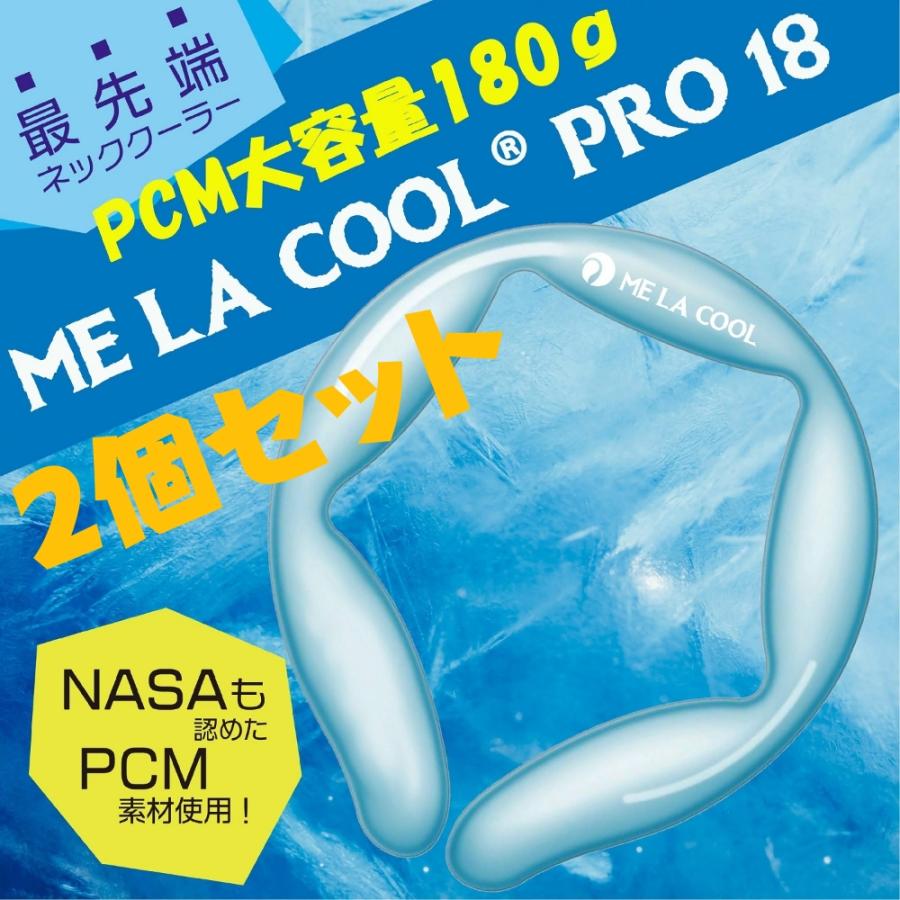 2個セット】アイスネックバンド ネッククーラー 持続時間約2倍 首筋