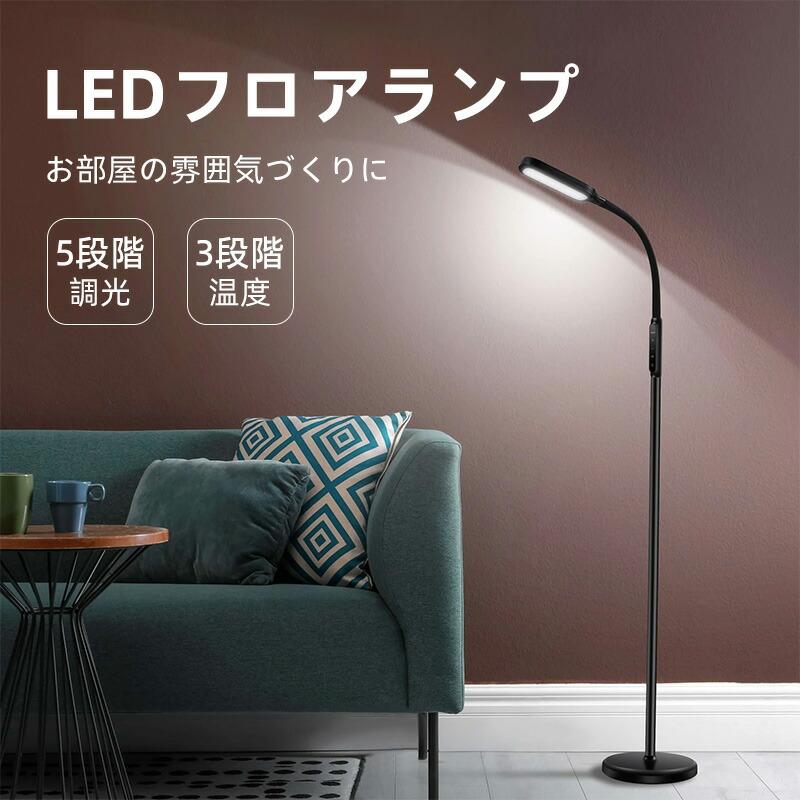 LEDフロアランプ LASTAR フロアスタンド ledランプ 1800ルーメン 2800