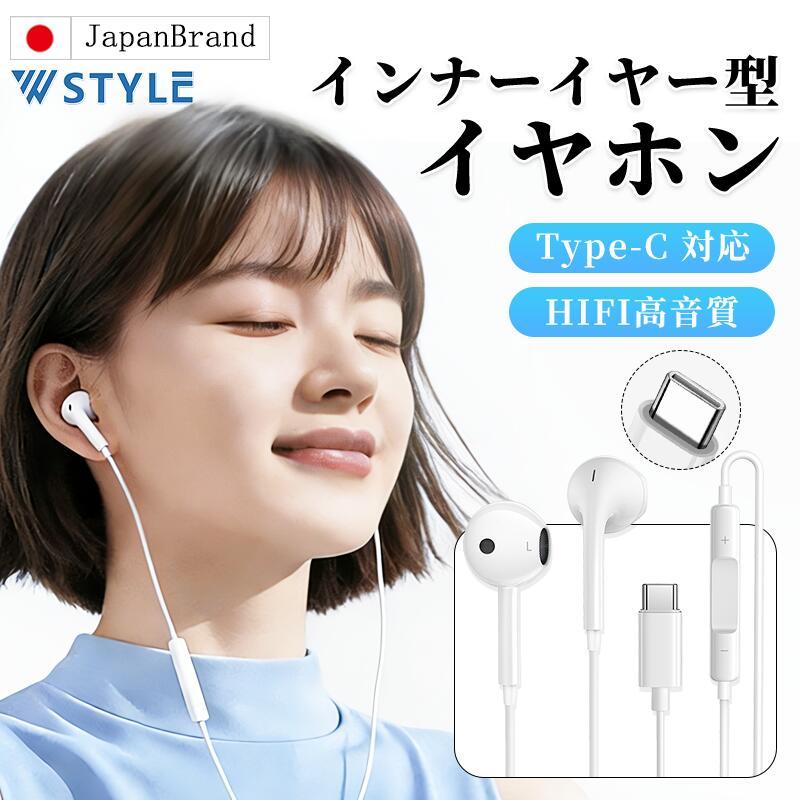 ホワイト 有線イヤホン USB-C ボリュームコントロール USB Type-C イヤホン 有線 タイプ c USB-C マイク付き 高音質 音量調節