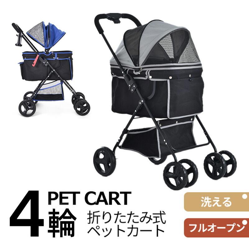 ペットカート 小型犬 折りたたみ 全体洗える フルオーペン設計 多頭 軽量 組立簡単 工具不要 介護用 ドッグカート ペットバギー 犬 猫 動物 ペット用品 ペットカート 中型犬 小型犬 折りたたみ 全体洗える フルオーペン設計
