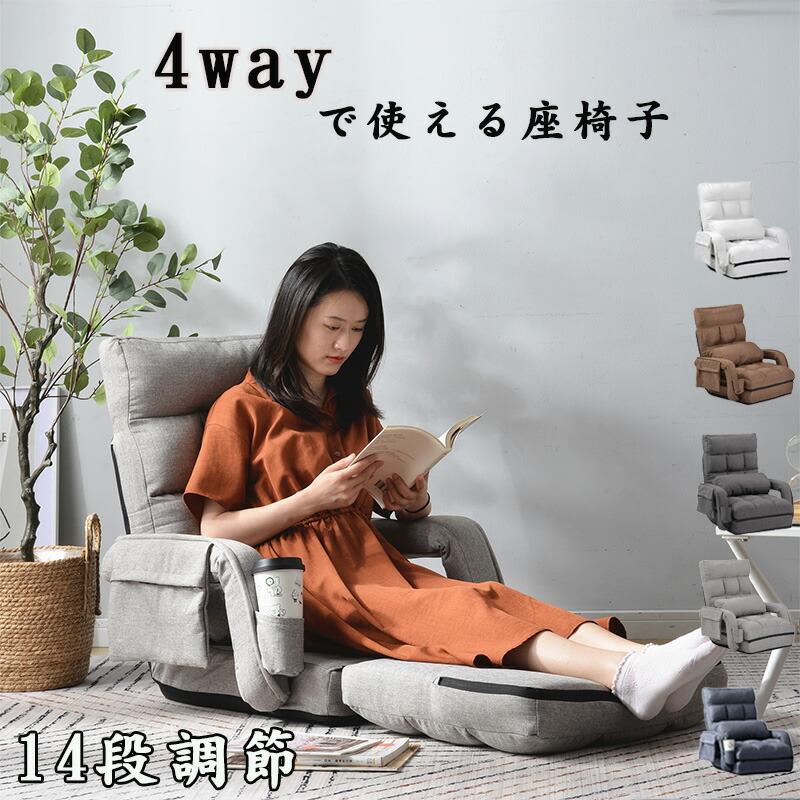 座椅子 リクライニング 14段ギア リクライニングチェアー ファブリック  